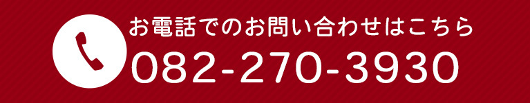 お電話でのお問い合わせはこちら