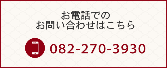 お電話でのお問い合わせはこちら